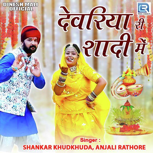 Anjali Rathore Songs MP3 Download